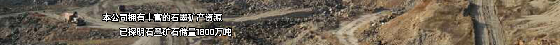 鳞片石墨、膨胀石墨、石墨烯、球形石墨